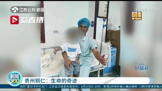贵州铜仁28楼坠楼男童康复！主刀医生是江苏援贵州专家