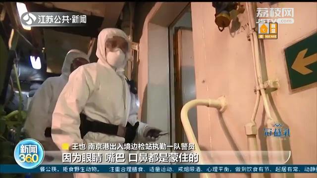 南京港边检站民警：防护服内暴汗如雨 防护服外高温&ldquo;烤&rdquo;验
