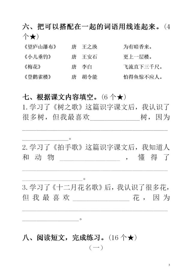 二年级语文上册第二单元测试卷