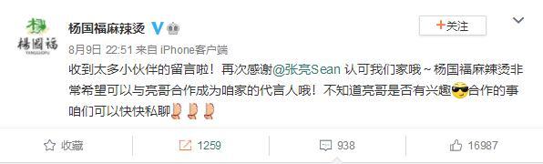 张亮|杨国福邀请张亮代言 网友：广告词都想好了