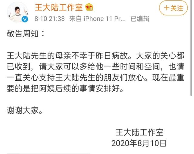 王大陆母亲因脑干肿瘤破裂，抢救无效后逝世，工作室发文回应
