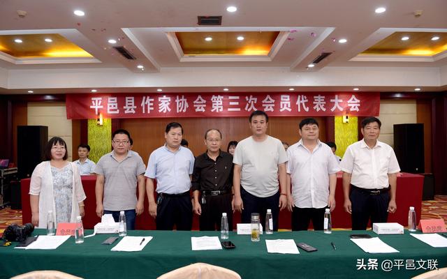 平邑县作家协会第三次会员代表大会召开