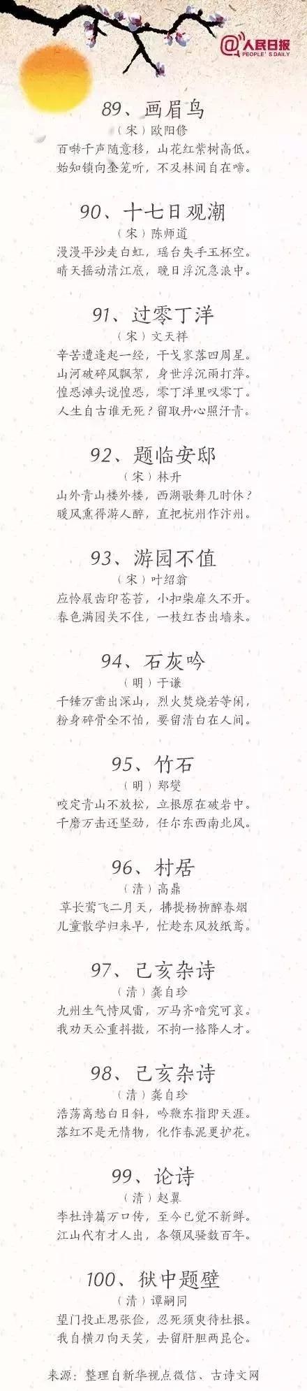 100首小学生必背古诗词高清图片，可直接打印出来图片 No.10