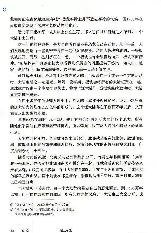 部编版八年级语文下册电子课本