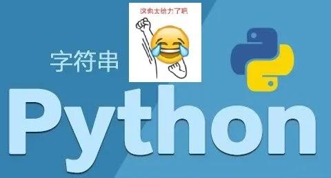 对比python字符串函数，学习pandas的str矢量化字符串函数