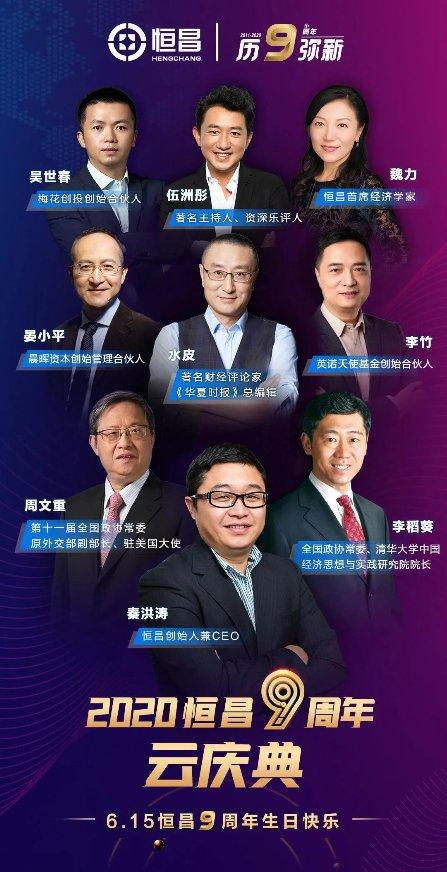 历“9”弥新 恒昌开启智慧金融新“9”年征程