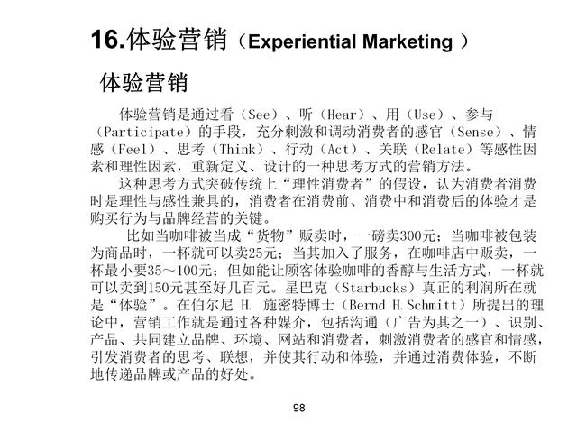 120页完整版，18种营销模式详解，果断收藏