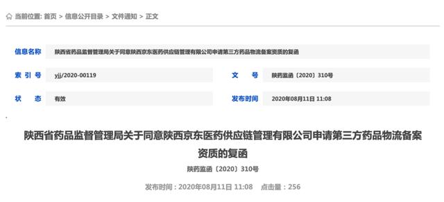 医药流通市场大变天！京东获第三方药品物流资质