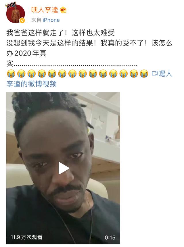 嘿人李逵为父亲离世落泪，有些弱智却在评论里幸灾乐祸...