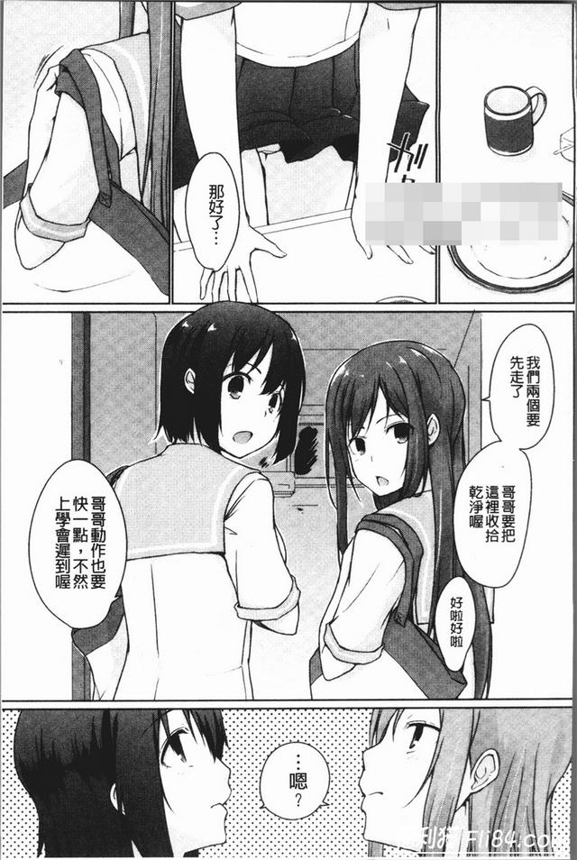 [かいづか] Overflow漫画版 おーばーふろぉ~挿れたら溢れる姉妹のキモチ~ [chinese]