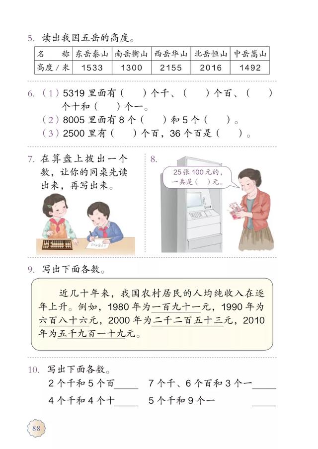 2020春人教版二年级（下册）数学电子课本（高清版）