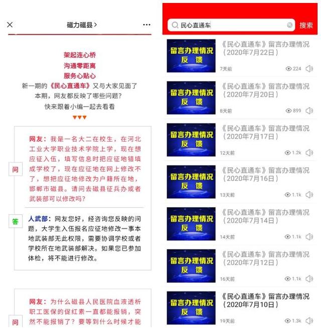 河北磁縣：“兩大平臺”辦好群眾“三心事”
