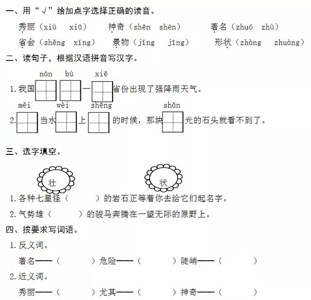 《黄山奇石》同步练习