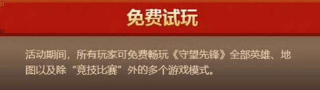 守望先锋官网又又又折扣了，开局版要是￥38