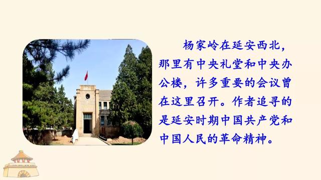 延安我把你追寻教学内容ppt课件图片预习