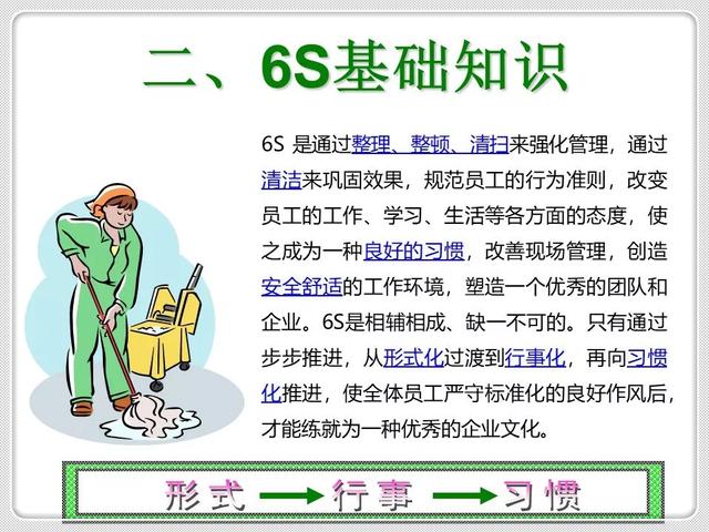 「精益学堂」精益生产的基石：6S管理