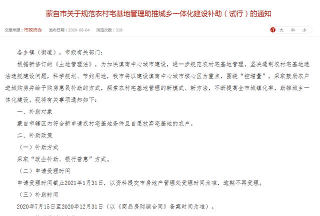 每平米500元，每套最高补助6万，蒙自这波购房补助能否去库存？-看看云南