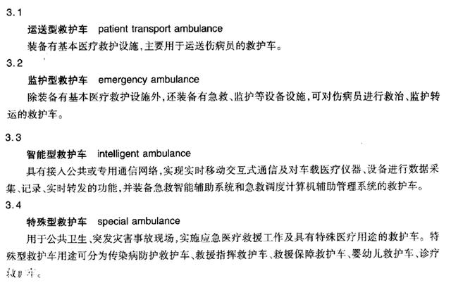 国内救护车车型大科普，带你认识那些生活常见却不了解的救护车