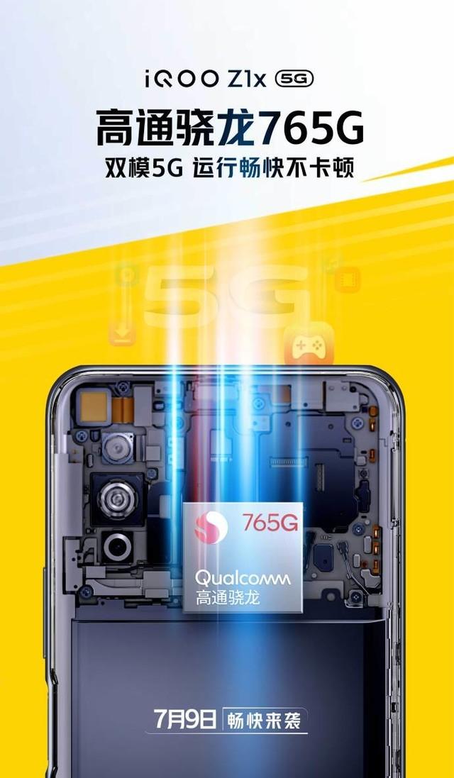 iQOO Z1x爆料大汇总！最便宜的5G手机，明天发