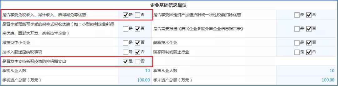 与疫情防控相关的企业所得税税收优惠政策