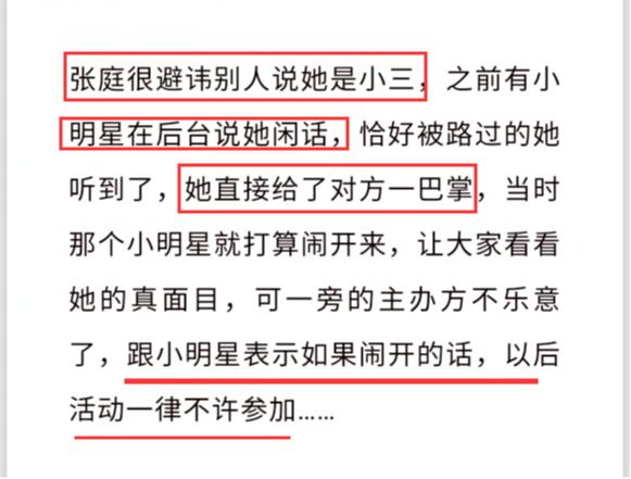 张庭忌讳别人说她小三，小明星后台说闲话，被张庭直接扇巴掌警告