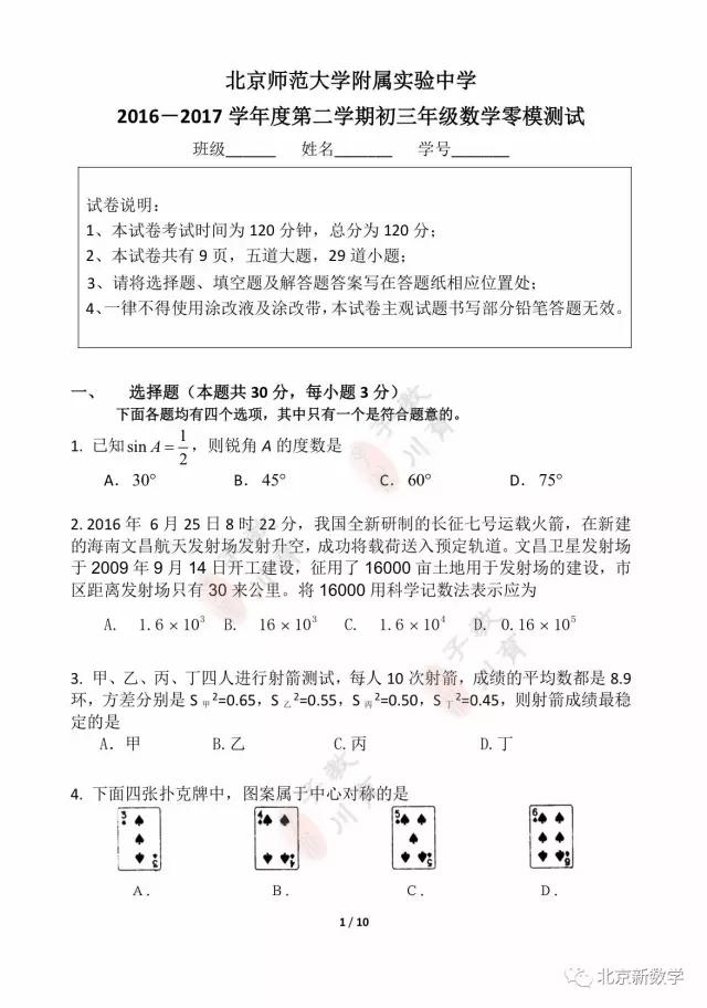 17届北京市北师大实验中学初三数学零模试题 家长论坛 家长交流社区 北京小升初 北京学区房 北京幼升小幼儿入园门户网站