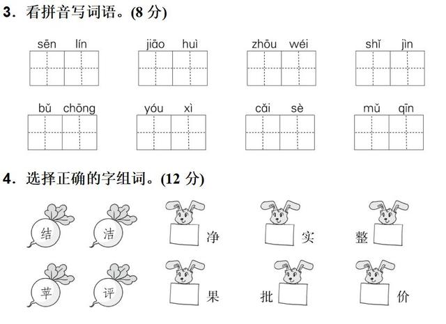 统编语文二年级下册语文园地四知识点单元知识点测试卷