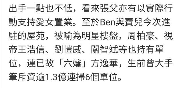 港姐与演员男友豪掷7000万购豪宅，疑为结婚准备