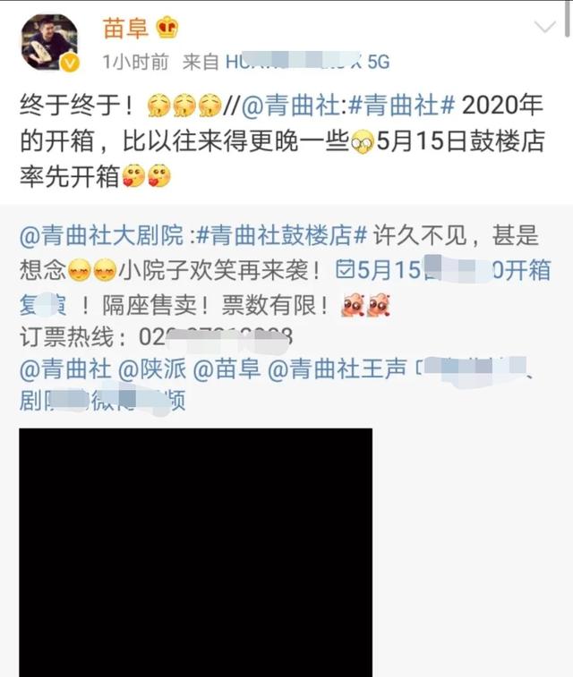 青曲社终于领先德云社一次，苗阜转发好消息，青曲社要开箱演出了