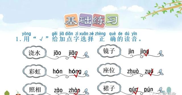 彩虹生字拼音组词等知识点同步练习