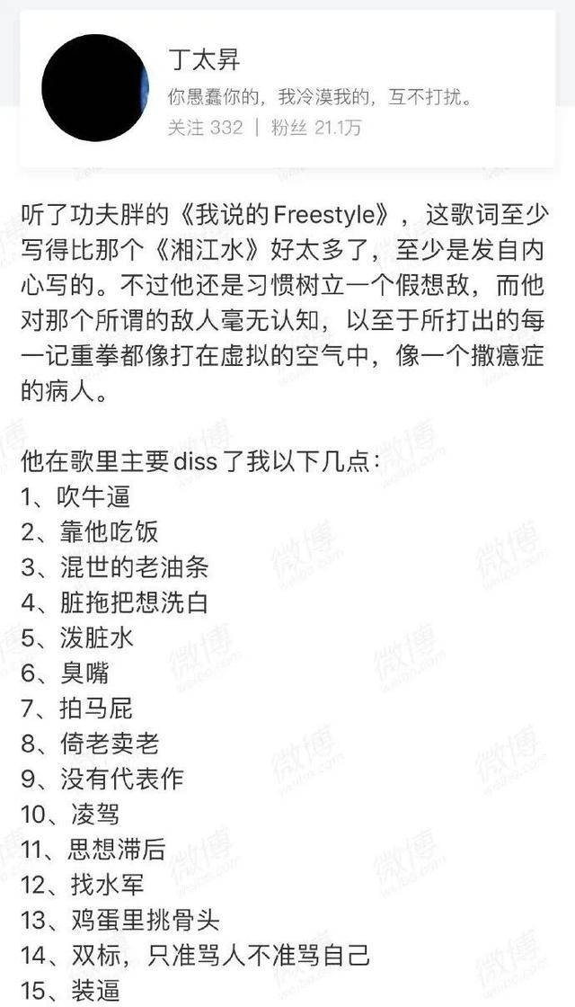 喷完功夫胖又喷Jony J、TT，丁太升这是要跟说唱圈对着干？
