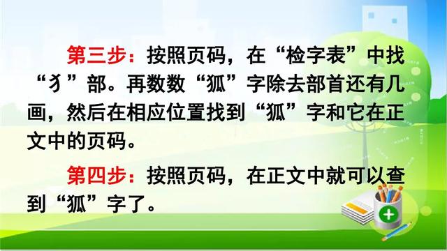 二年级语文上册语文园地二知识点归类预习