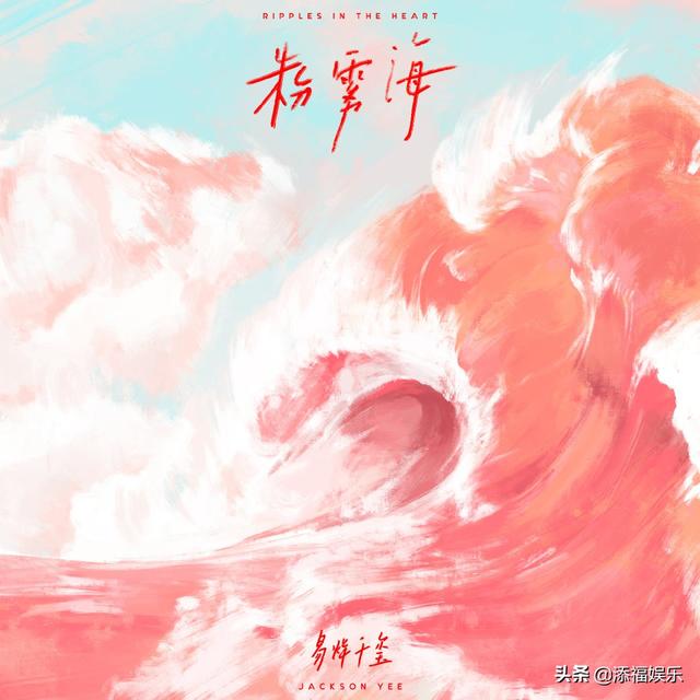 易烊千玺新歌《粉雾海》半小时破50万评论！王源王俊凯力挺，真赞