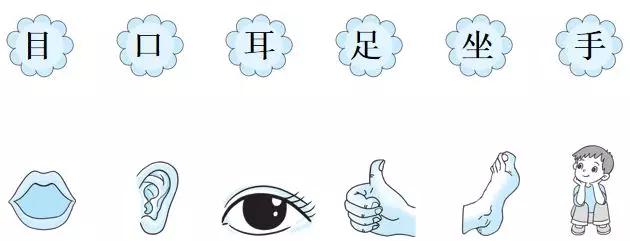 口耳目生字笔顺同步练习