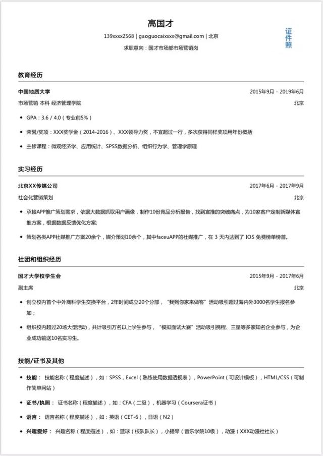 简历撰写排雷指南：常见问题有解答，避开禁区不触碰