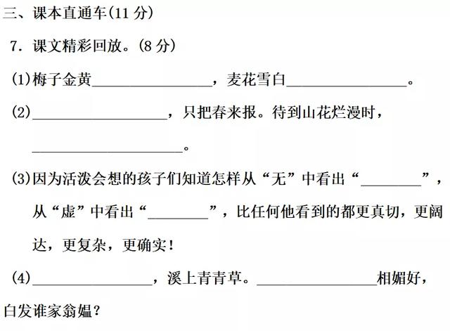 四年级语文下册第一单元测试卷附答案