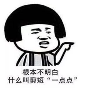 直到亲手把锁骨发剪成了寸头,才终于意识到:为什么理发师永远不明白