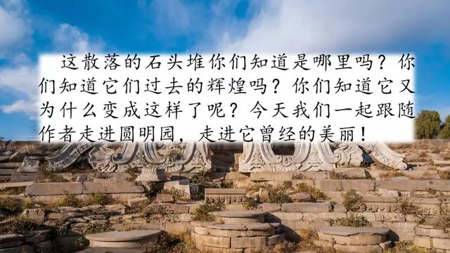 《圆明园的毁灭》教学内容ppt课件图片预习-跟我学语文