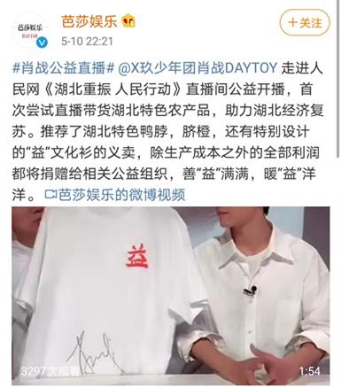 肖战直播带货首秀献给武汉，人气太旺直播间信号一度中断