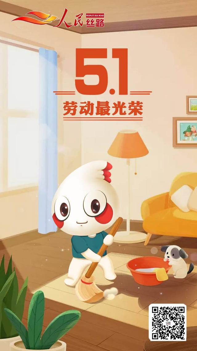 人民丝路劳动最光荣封面行致敬