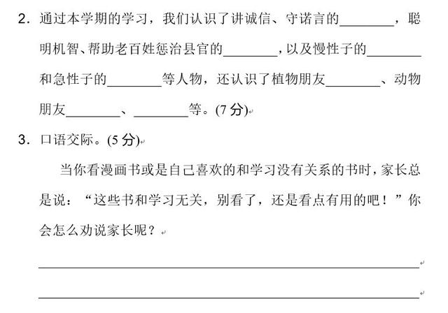 三年级语文下册期末测试卷AB卷附答案解析