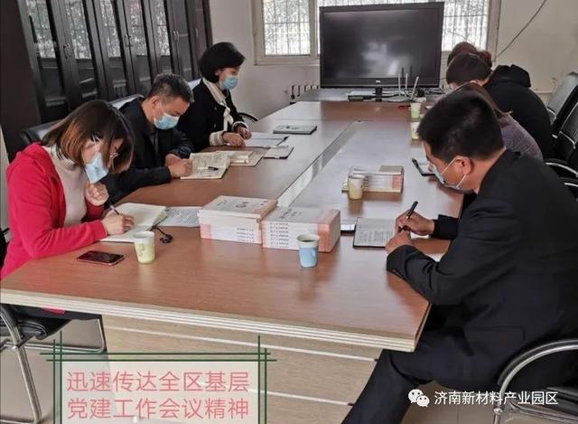 园区企业党委召开基层党建工作会议