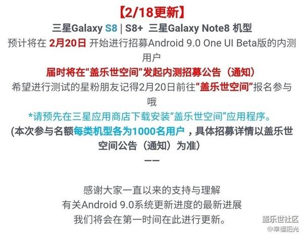 2月20日刚开始内侧 三星S8/S8 /Note 8将要升级安卓9.0