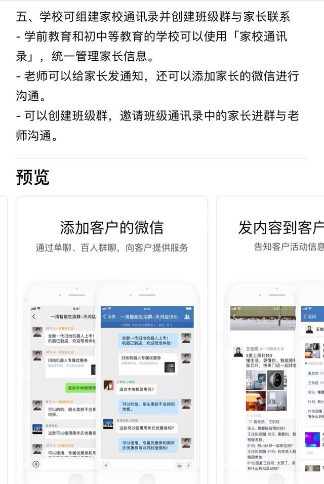 私域流量的春天来了！企业微信3.0全功能拆解！全网首发