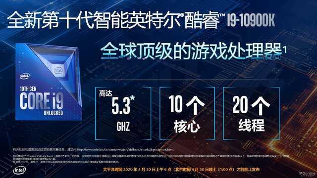 十代酷睿新品发布 i9提升至10核心5.3G 全系列规格升级