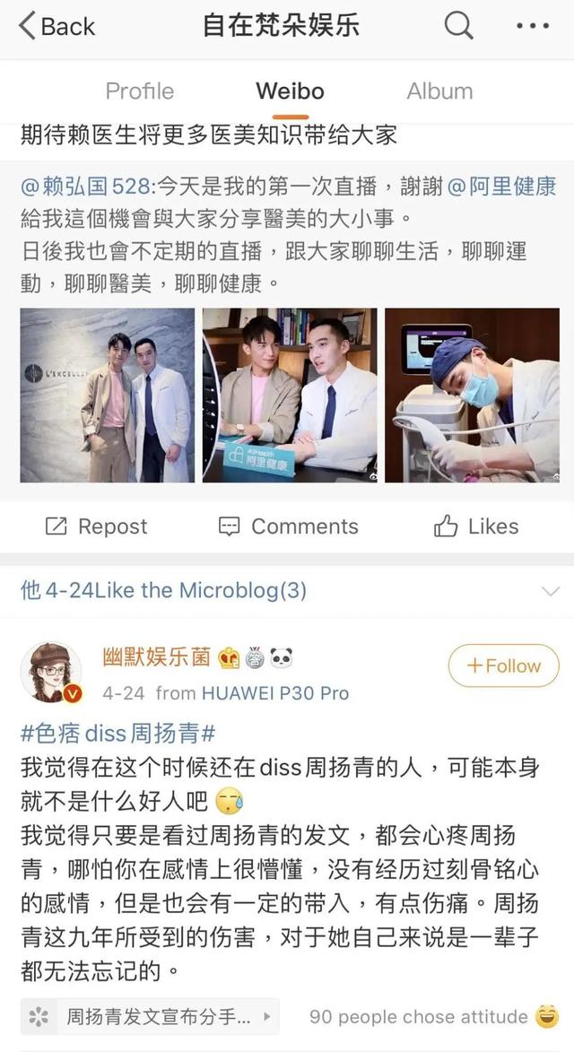 阿娇老公背后的大Boss，竟是周扬青