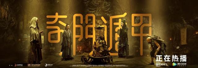 “吸金”5303万，2020版《奇门遁甲》有何“奇招”？