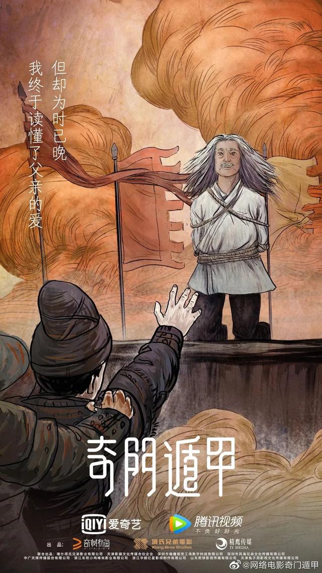 “吸金”5303万，2020版《奇门遁甲》有何“奇招”？