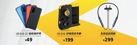 首款5G双卡双待手机 iQOO Z1正式发布