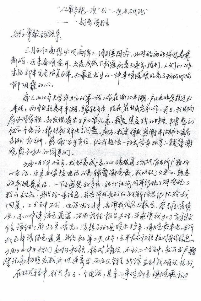 甘肃市民实名点赞平湖女辅警，一封感谢信寄到副省长手上